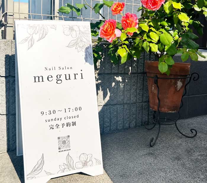 【南流山プライベートネイルサロン】大人女性のための季節のネイル 伝統色と二十四節気｜meguriめぐり｜40代 50代 シニア｜入口の看板