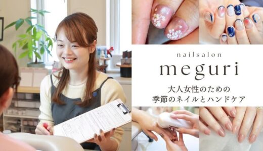 【南流山プライベートネイルサロン】大人女性のための季節のネイル 伝統色と二十四節気|meguriめぐり|40代 50代 シニア