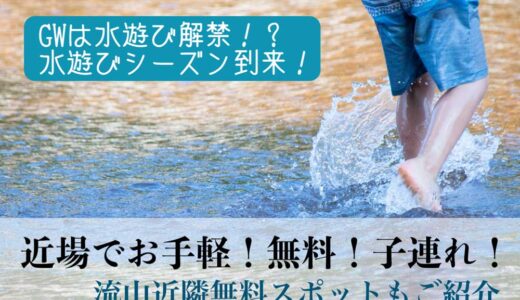 【流山／近郊】無料で水遊びできる場所－子連れ！近場でお手軽！じゃぶじゃぶ池 噴水