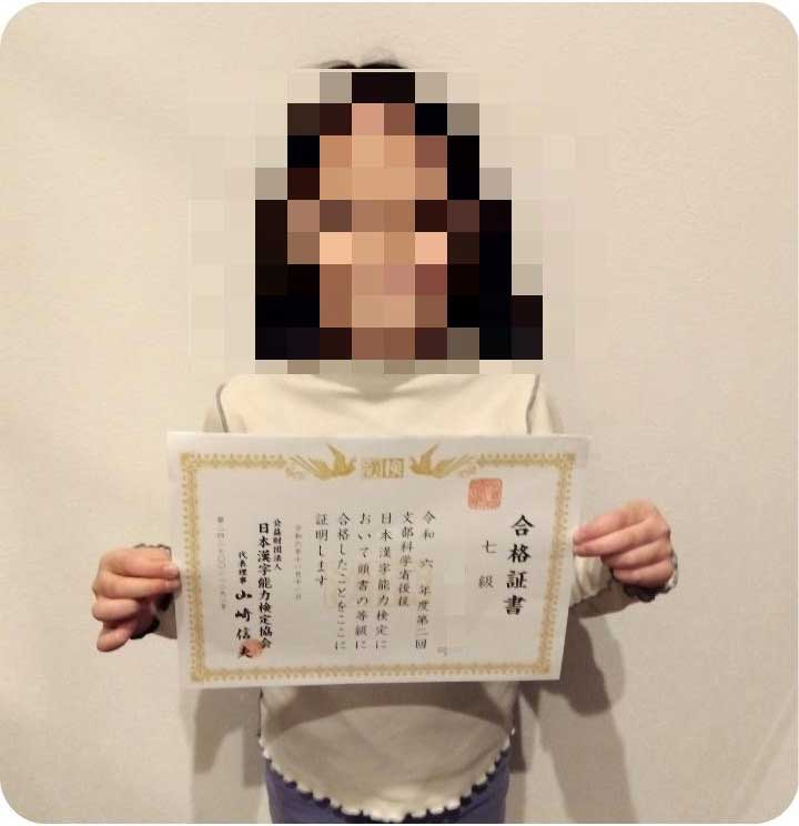 優春光アカデミー:検定合格者例1