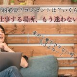 【南流山周辺】 コワーキングスペース・テレワークできるカフェ７選 －在宅リモートワーカー・ノマドワーカー必見－