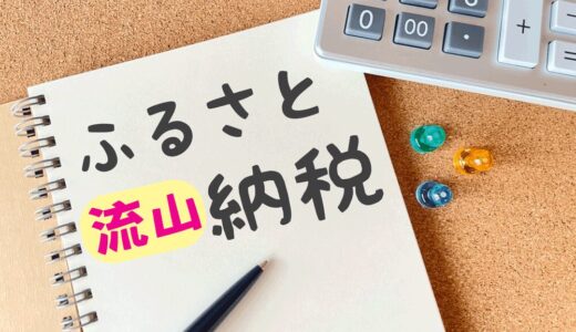 【２０２５年最新】流山市のふるさと納税おすすめ返礼品９選