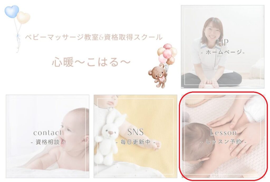 【流山ベビーマッサージ教室】心暖〜こはる〜公式LINEメニュー