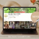 つなぐ流山動画制作プラン