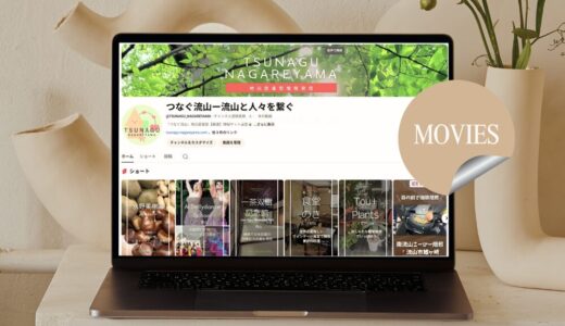 つなぐ流山動画制作プラン