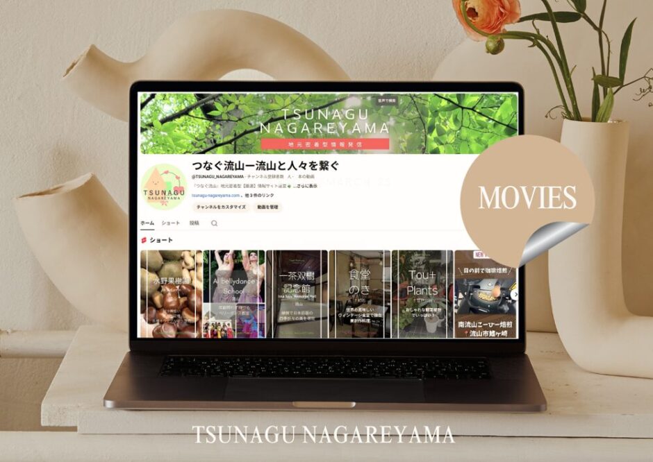 つなぐ流山動画制作プラン