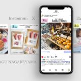 つなぐ流山SNSタイアップ広告宣伝プラン