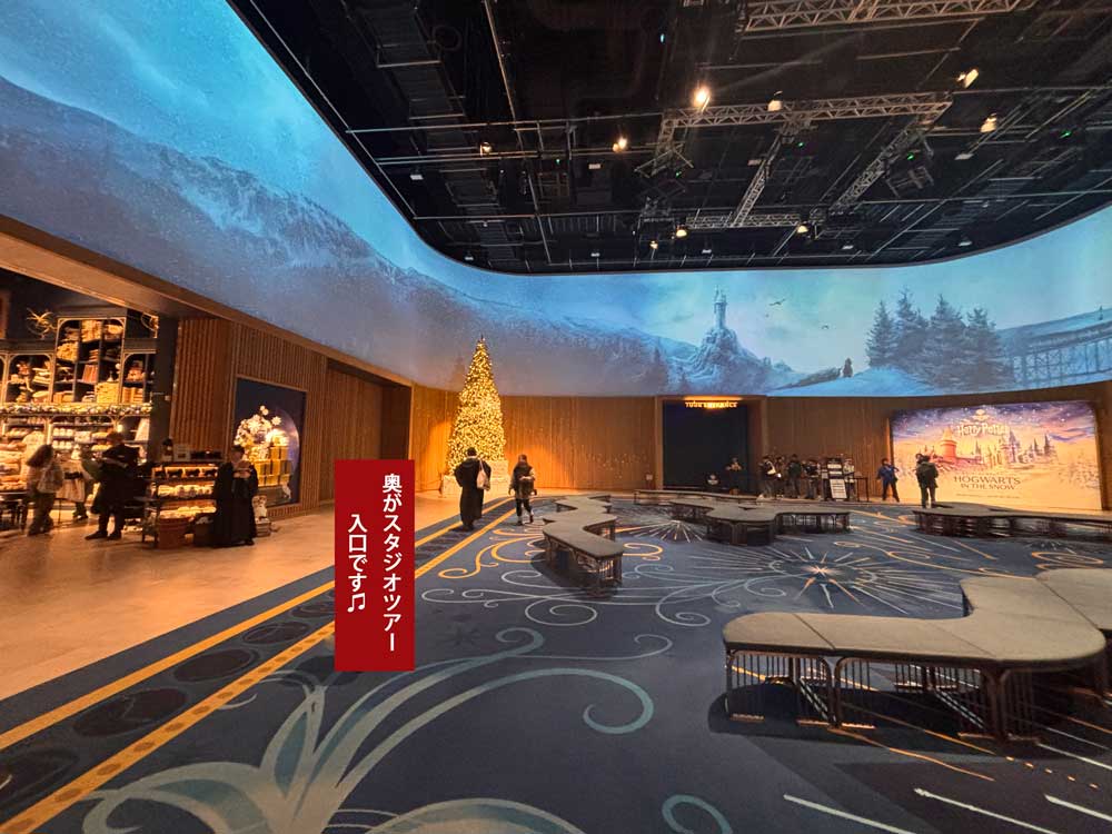 としまえん跡地ハリーポッタースタジオツアー:ホール