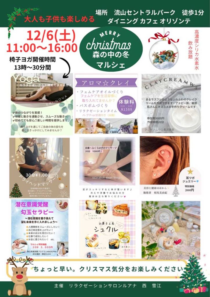 森の中の冬マルシェ＠流山セントラルパークチラシ