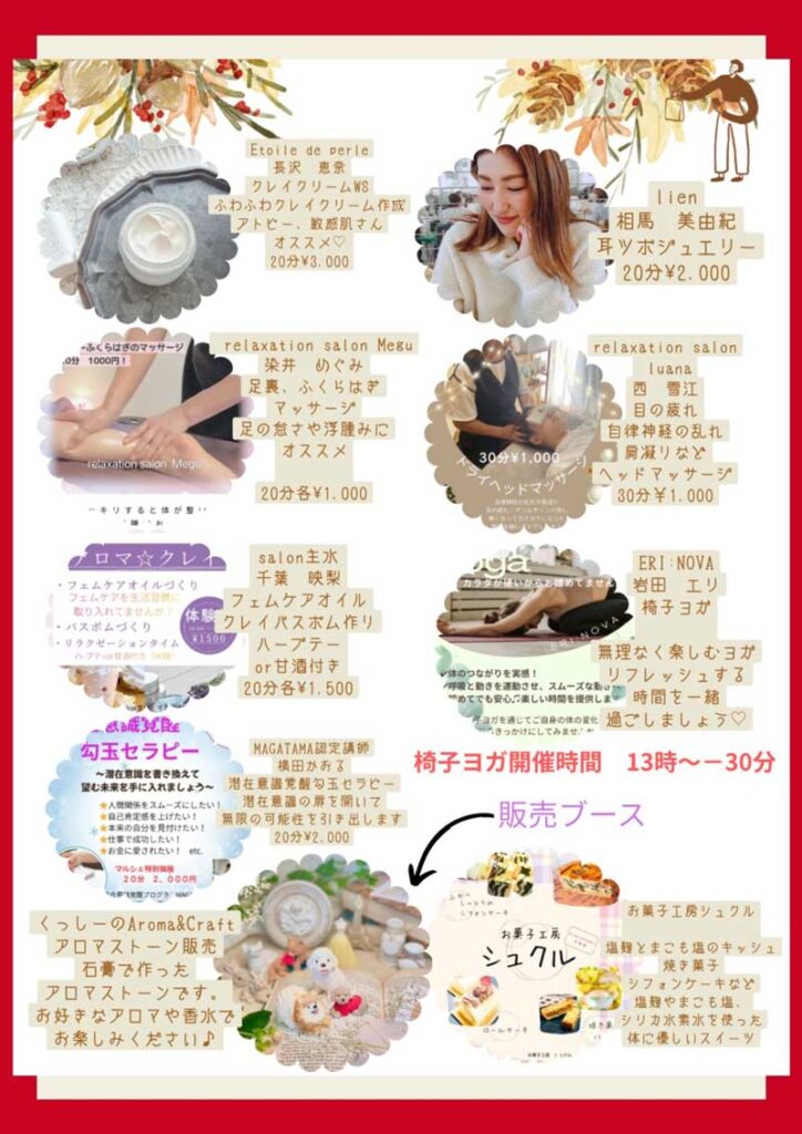 森の中の冬マルシェ＠流山セントラルパークチラシ