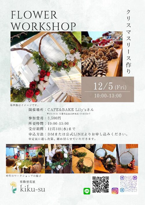 流山のクリスマスイベントまとめ：クリスマスリース作り＠CAFE&BAKE Lily's