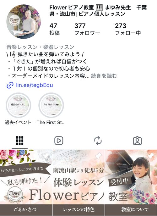 南流山駅近のピアノ教室：Flowerピアノ教室－公式Instagram