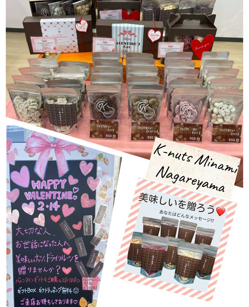 【２０２６年バレンタイン特集】流山の名店で美味しいチョコレート菓子をゲット：K-nuts南流山店