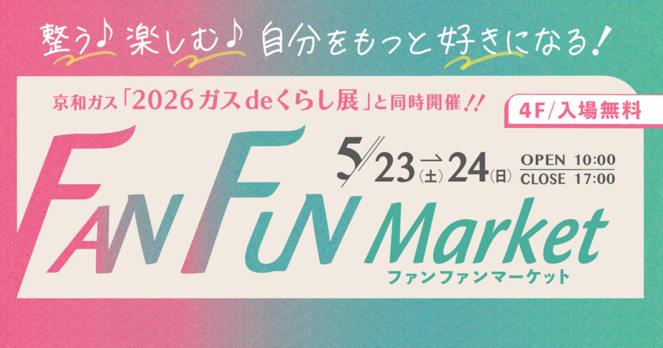 流山おおたかの森で2026年5月23日・24日開催『FAN FUN Market』テーマは「整う！楽しむ！自分を好きになる！」