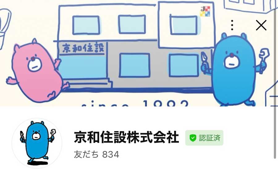 2026年春ファンファンマーケット:京和住設株式会社公式LINEリンク