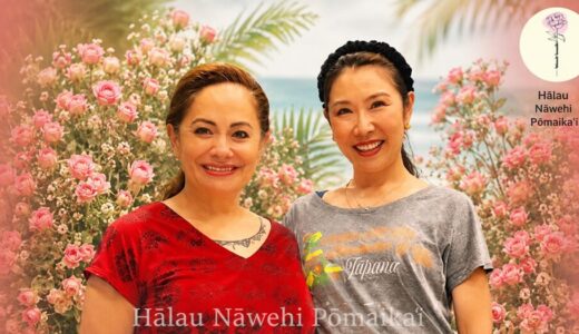 【流山市・おおたかの森】3歳から大人まで通えるフラダンス教室｜親子・キッズ・初心者歓迎｜ナーヴェヒポーマイカイ