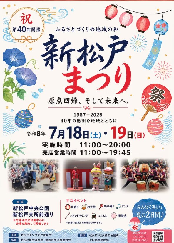 【南流山からすぐ！】新松戸祭り