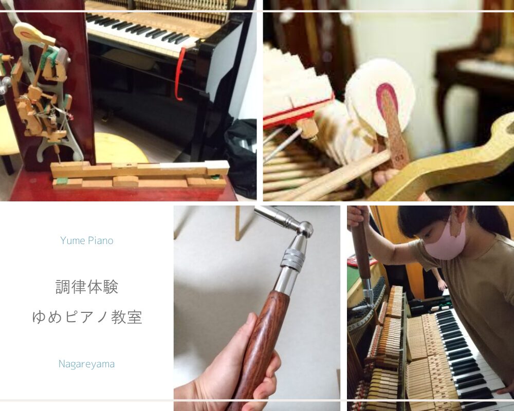 流山市のピアノ教室・ゆめピアノ教室の夏休み調律体験の様子