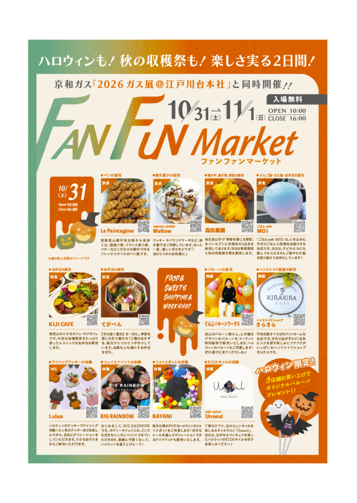 FAN FUN Market 2026秋の公式チラシ表面｜10月31日・11月1日開催