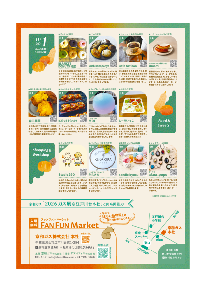 FAN FUN Market 2026秋の公式チラシ裏面｜出店者・イベント情報