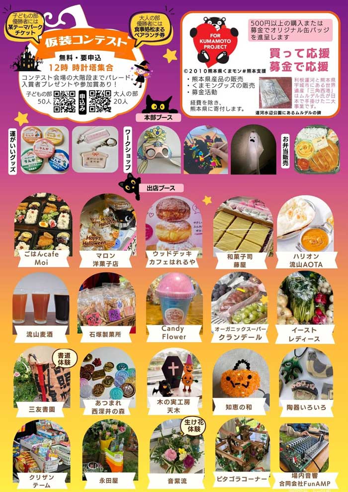 【運河】うんがいい!朝市&オランダハロウィンチラシ2(出店者紹介)
