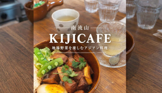 KIJICAFEのランチセットをベースにしたアイキャッチ画像