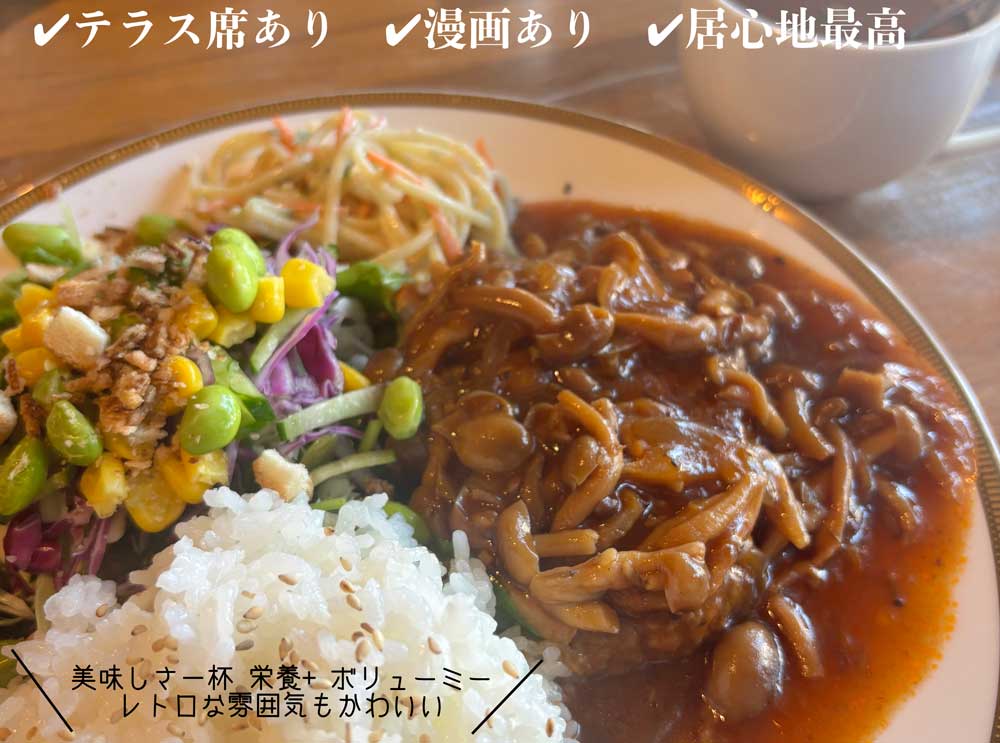 木の実ハンバーグランチ