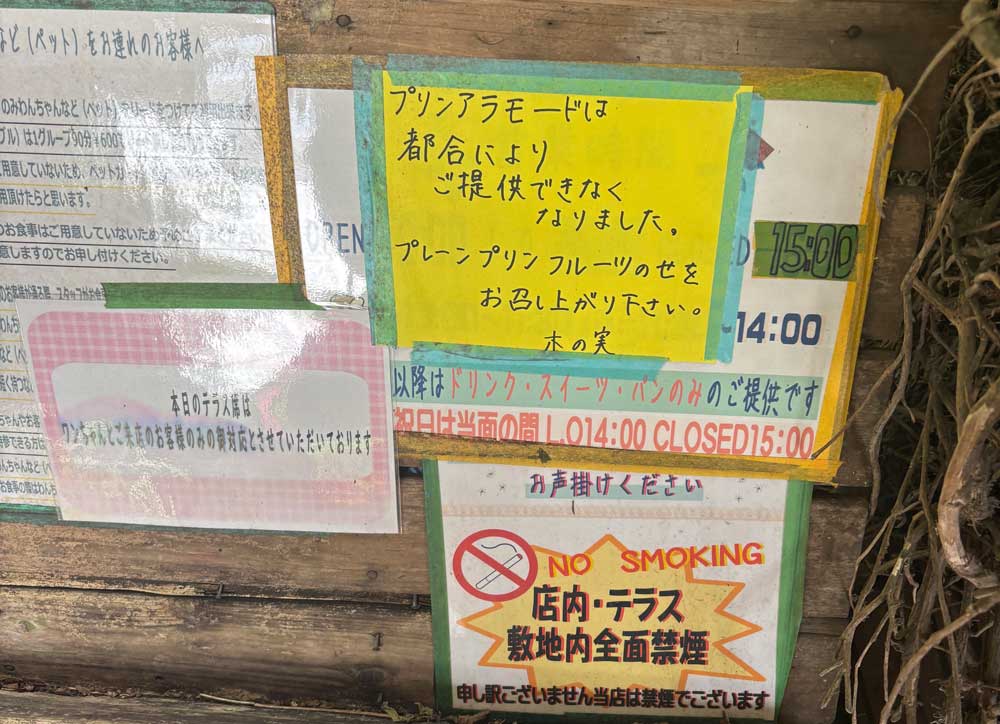 木の実プリンアラモード販売終了のお知らせ