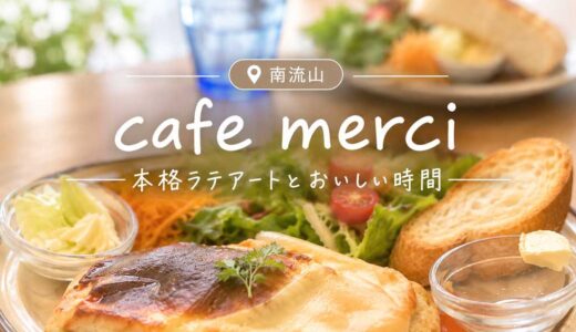 南流山のcafe merci（カフェメルシー）のランチプレート｜本格ラテアートが楽しめるカフェ